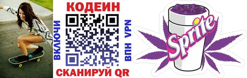Купить где Нарткала Кодеин Purple Drank